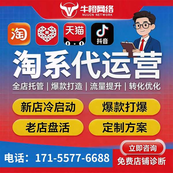 烟台电商代运营