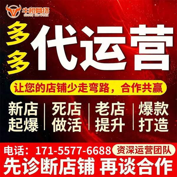 烟台电商代运营